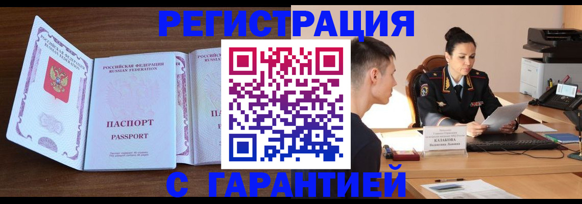 прописка штамп в Старом Осколе