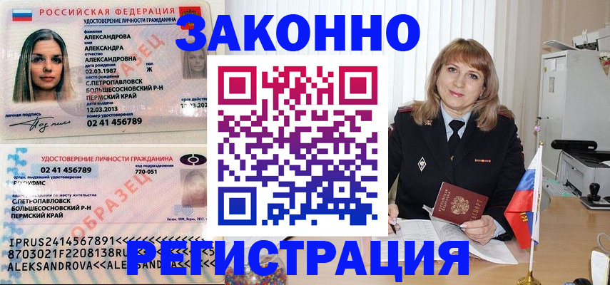 прописка иностранных граждан в Старом Осколе