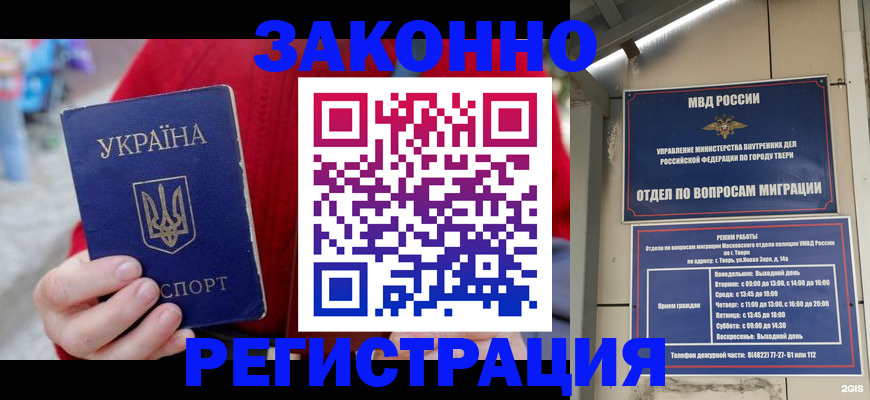 прописка регистрация в Старом Осколе