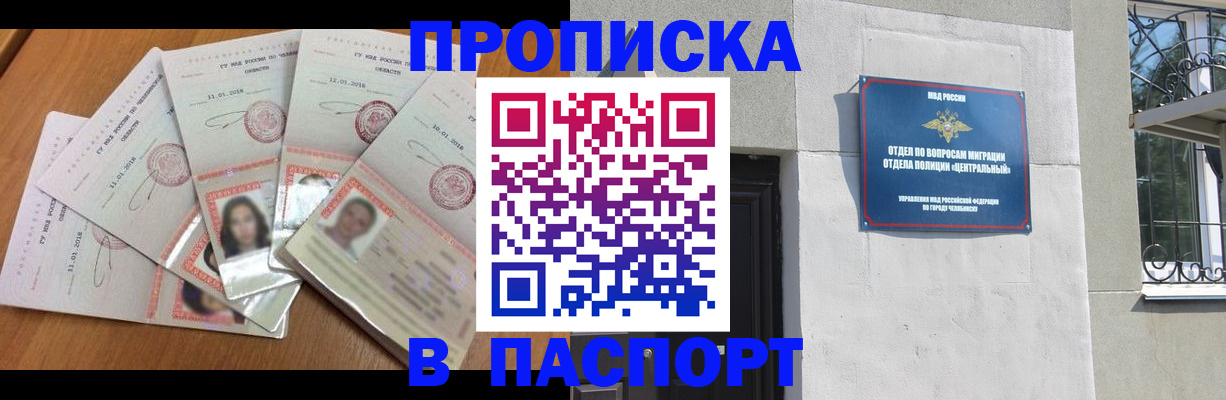прописка в Старом Осколе
