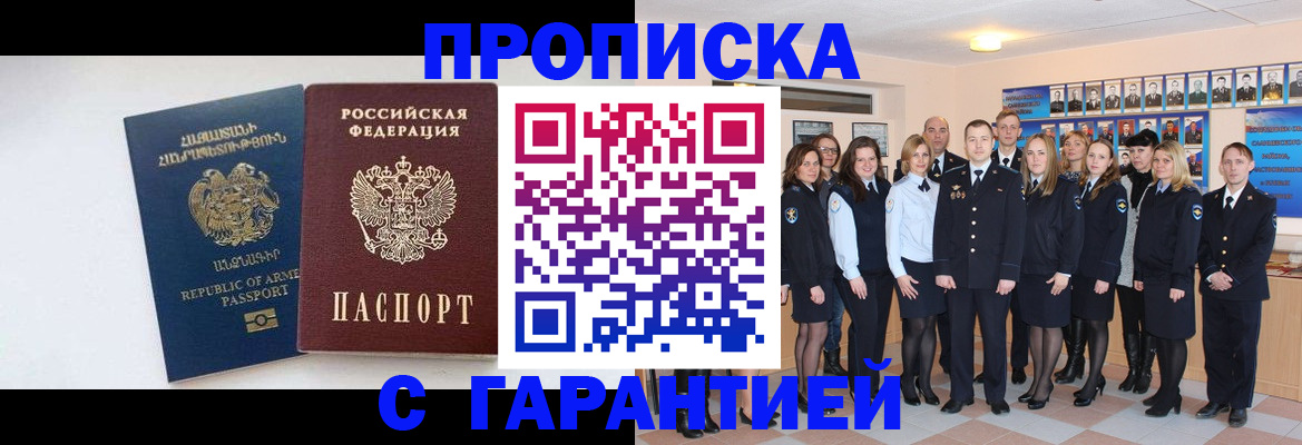 прописка поиск в Старом Осколе